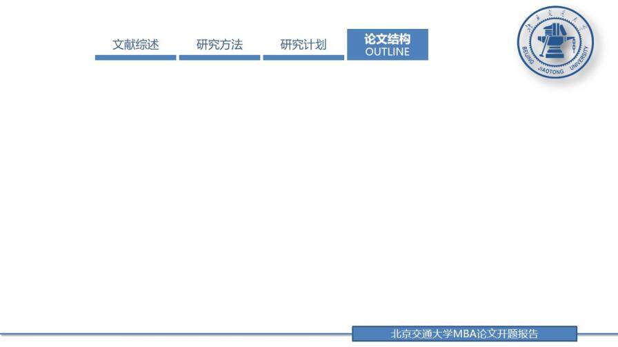 論文答辯開題報告通用PPT模板