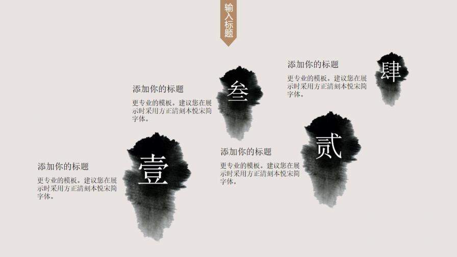 現(xiàn)代簡(jiǎn)約中式設(shè)計(jì)PPT模板