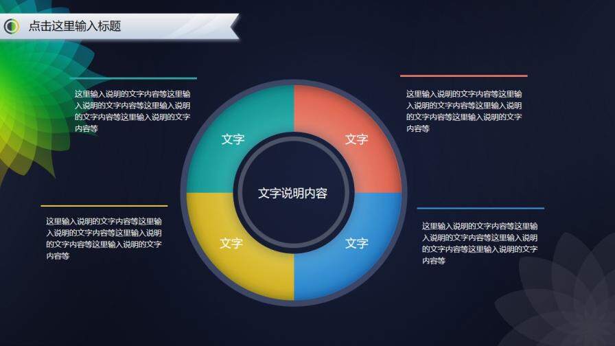 漸變色夢幻藝術花紋PPT模板