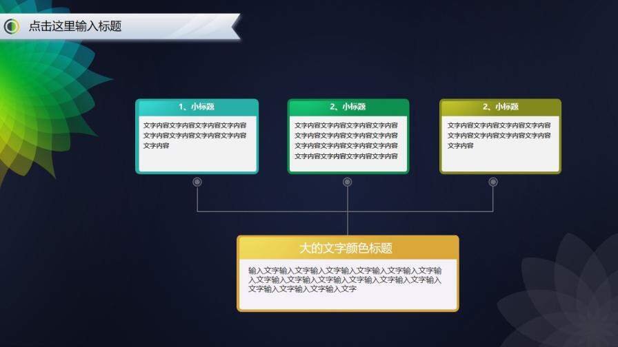 漸變色夢幻藝術花紋PPT模板