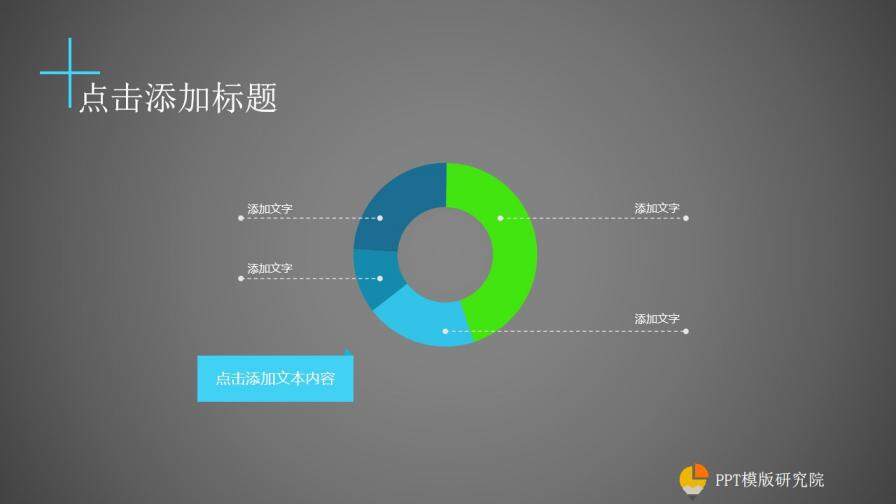 功能豐富的商務幻燈片模板