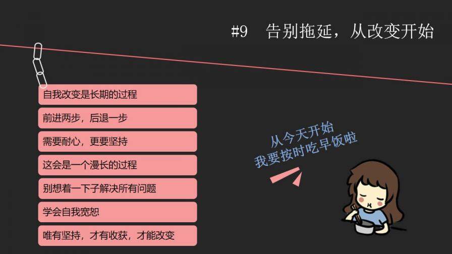 戰(zhàn)勝拖延癥讀書筆記PPT作品