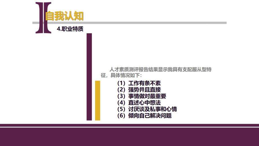 大学生个人职业规划PPT模板