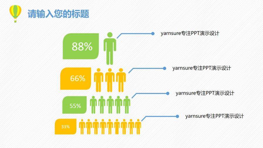 小清新动态工作总结PPT模板