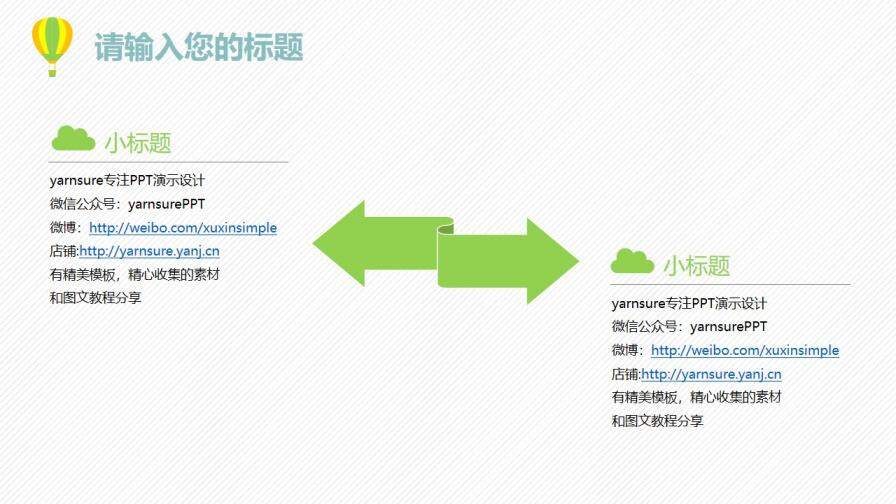 小清新動(dòng)態(tài)工作總結(jié)PPT模板