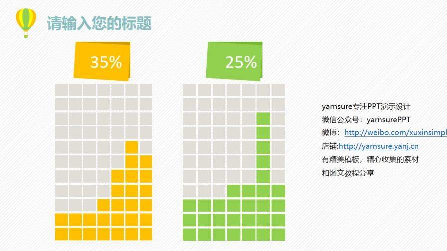 小清新动态工作总结PPT模板