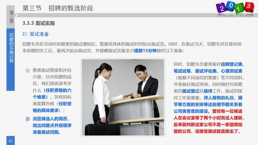 員工招聘實(shí)務(wù)PPT培訓(xùn)課件
