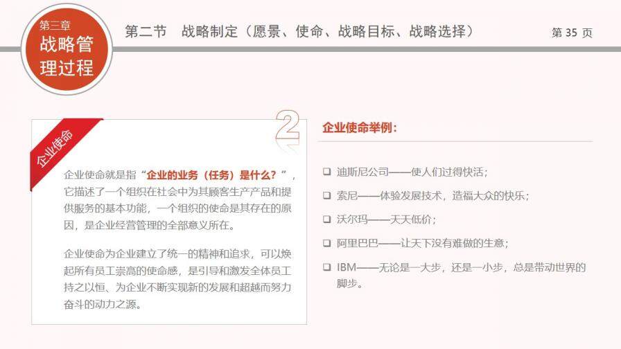 企業(yè)戰(zhàn)略管理培訓(xùn)PPT課件