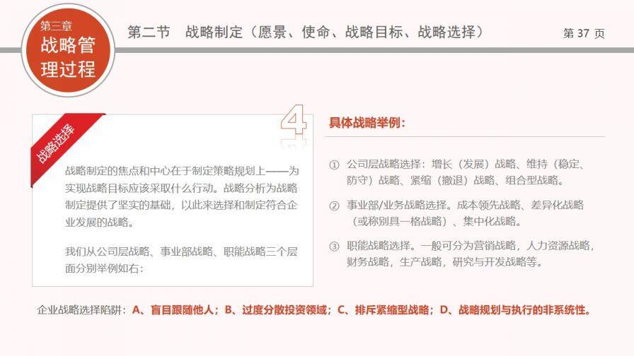 企業(yè)戰(zhàn)略管理培訓PPT課件