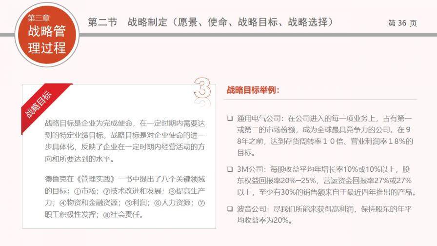 企業(yè)戰(zhàn)略管理培訓PPT課件