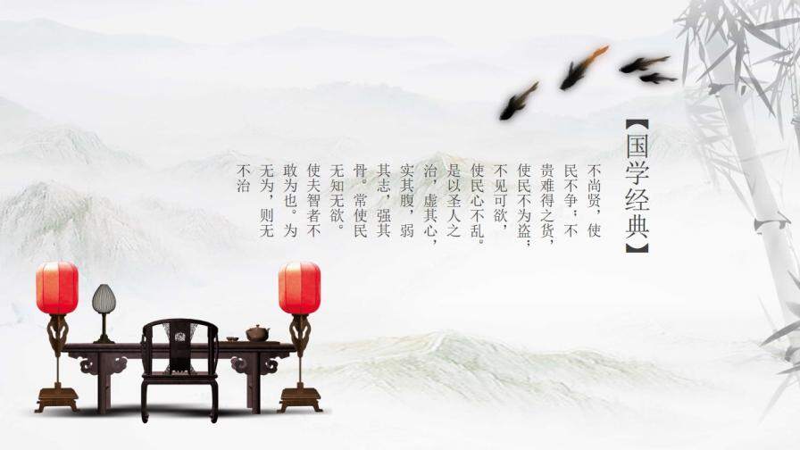 国学文化古典中国风PPT模板