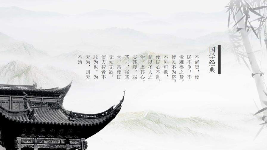 国学文化古典中国风PPT模板