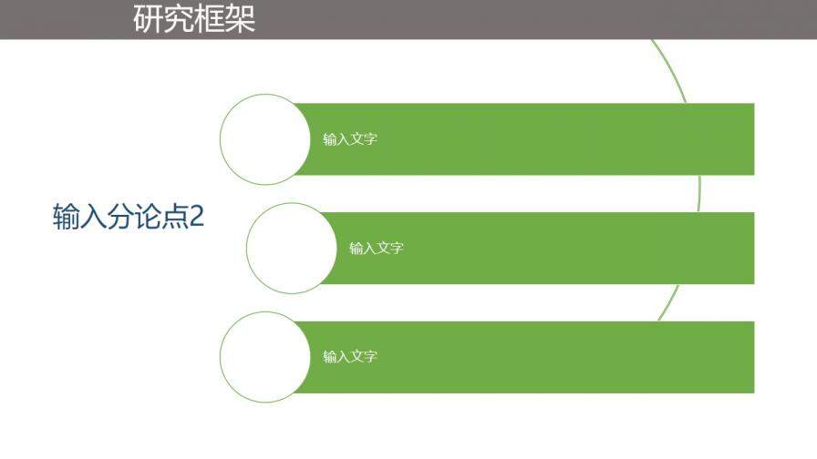 綠色簡潔畢業(yè)設(shè)計PPT模板