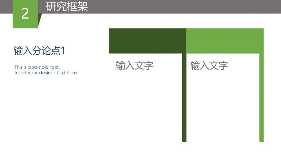 綠色簡潔畢業(yè)設(shè)計(jì)PPT模板