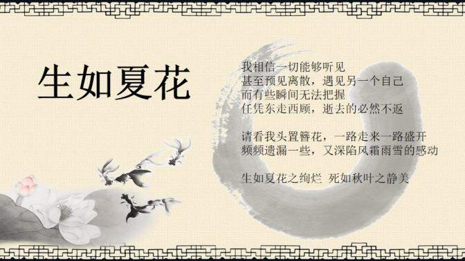 古典中国画水墨画卷轴PPT模板