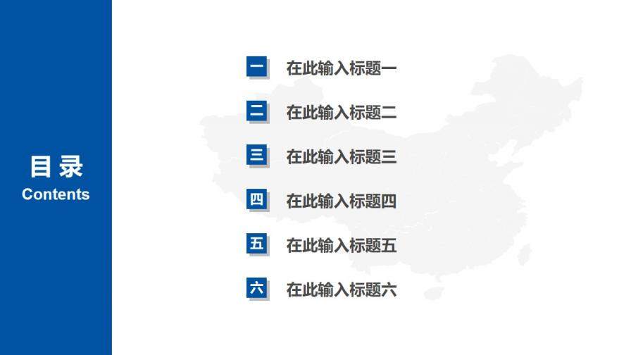 目錄導(dǎo)航論文答辯PPT模板