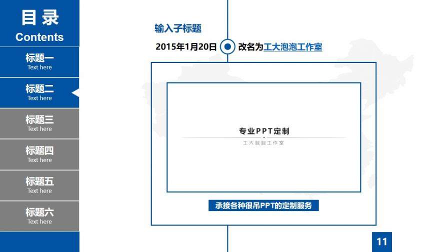 目錄導航論文答辯PPT模板