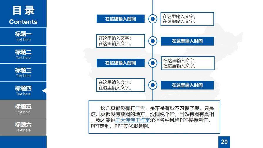 目录导航论文答辩PPT模板