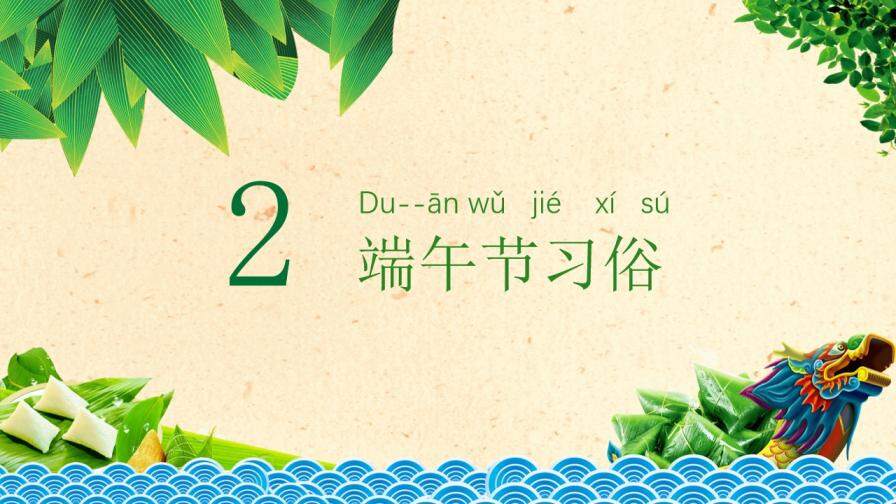 端午節(jié)中國風幻燈片模板