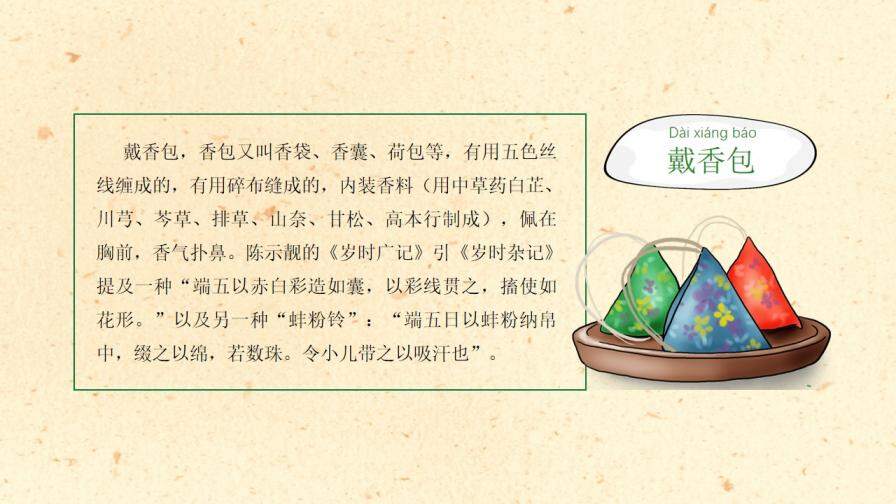 端午節(jié)中國風幻燈片模板