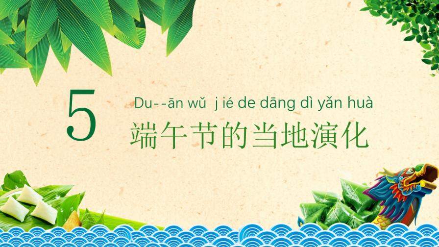 端午節(jié)中國風(fēng)幻燈片模板