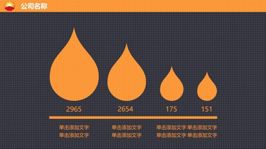 中国石油公司专用PPT模板