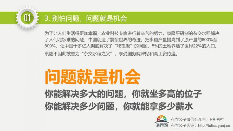 改善無(wú)止境精益求精培訓(xùn)PPT