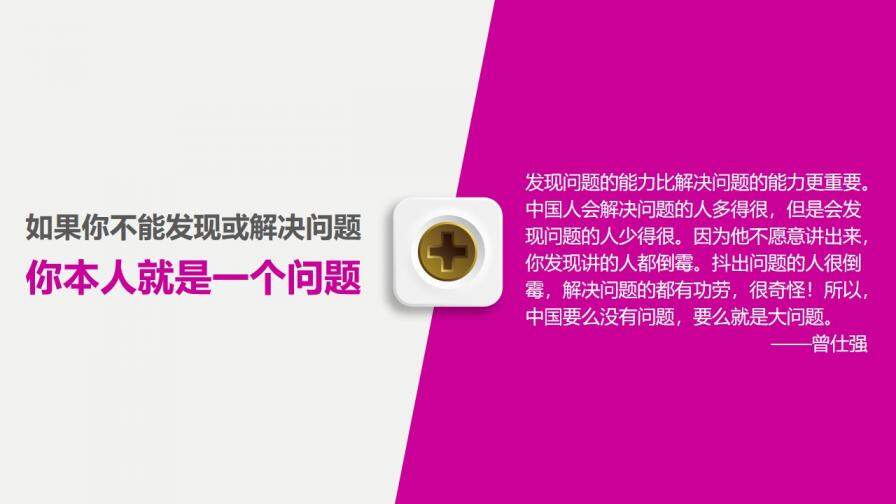 改善無(wú)止境精益求精培訓(xùn)PPT