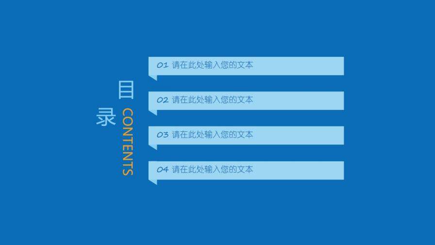 大氣藍色極簡通用PPT模板