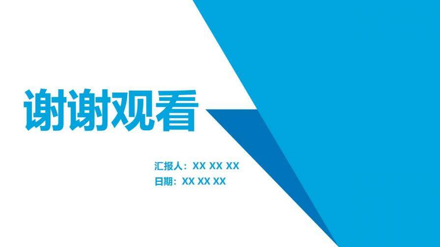 小清新白蓝年终总结工作汇报模板