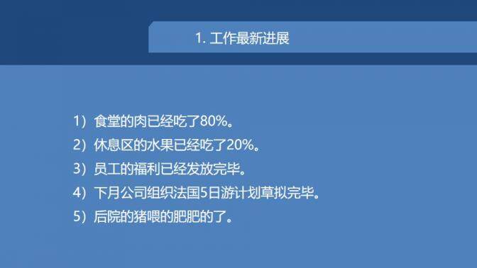 超简约蓝色工作汇报PPT模板