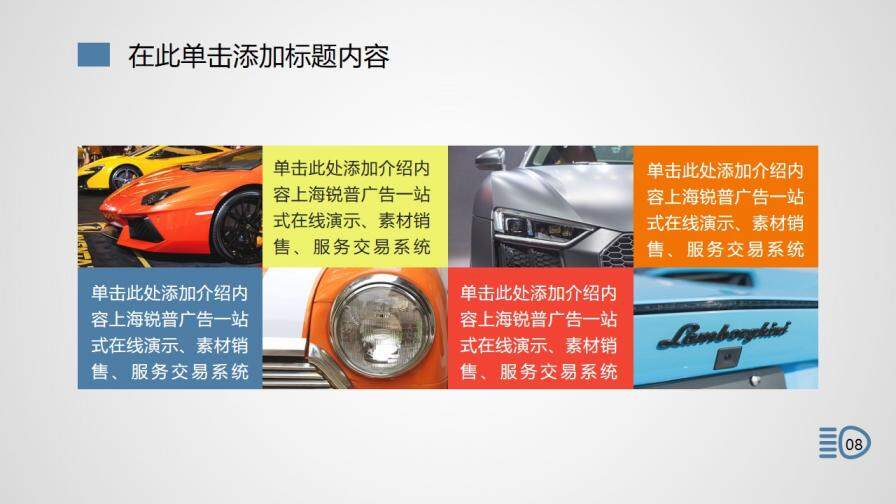 汽车行业产品宣传PPT模板