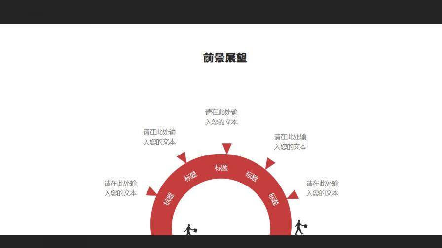 黑紅配色畢業(yè)設(shè)計(jì)答辯PPT模板