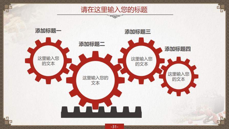 精品中國(guó)風(fēng)中醫(yī)中藥PPT模板
