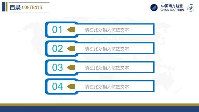 航空公司工作總結(jié)匯報(bào)PPT模板