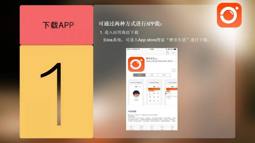 IOS風(fēng)格APP使用說明PPT模板