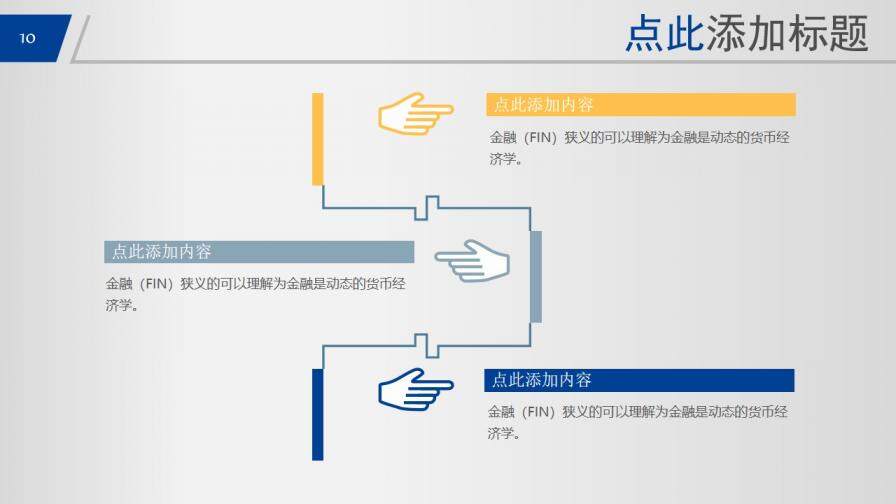 金融理財(cái)行業(yè)通用PPT模板