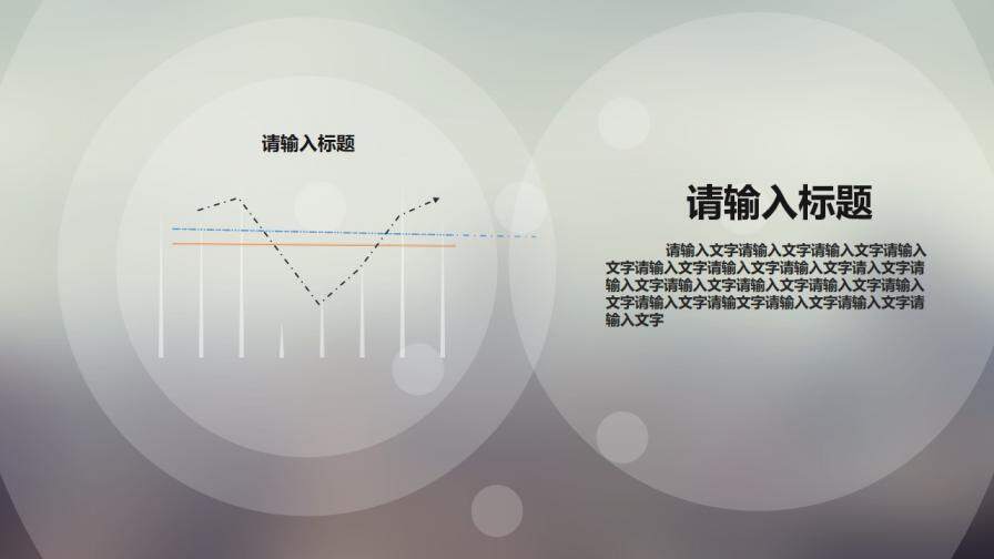 簡潔半透明工作匯報PPT模板