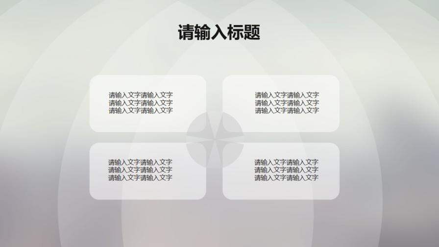 簡潔半透明工作匯報PPT模板