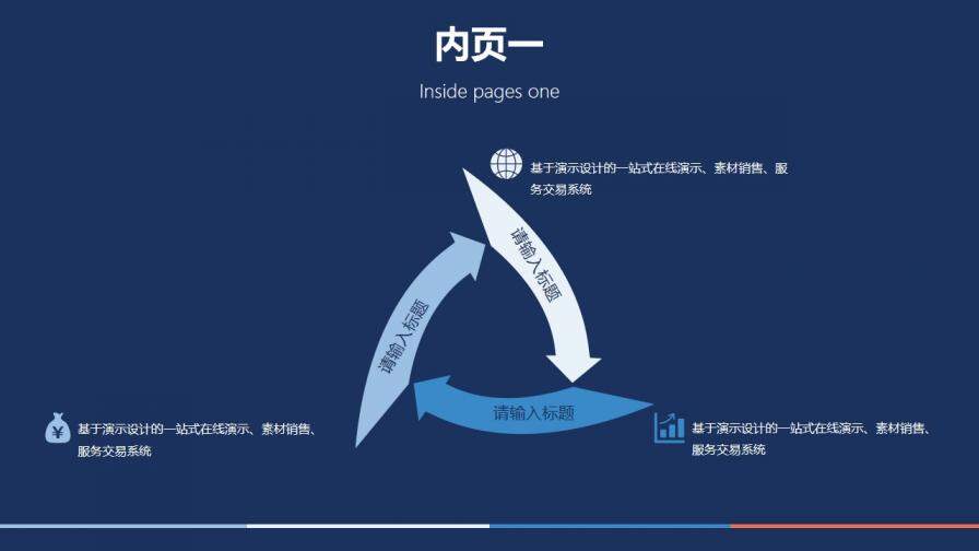 深藍(lán)簡約扁平化通用PPT模板