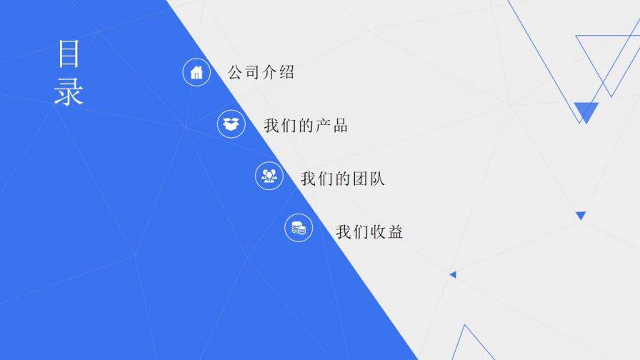 藍(lán)色點(diǎn)線商業(yè)計(jì)劃書PPT模板