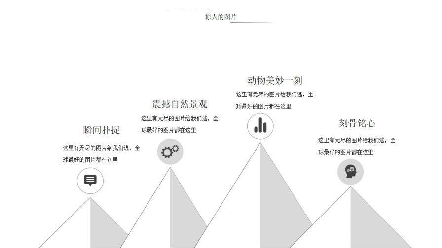 精美動(dòng)態(tài)圖文排版PPT模板