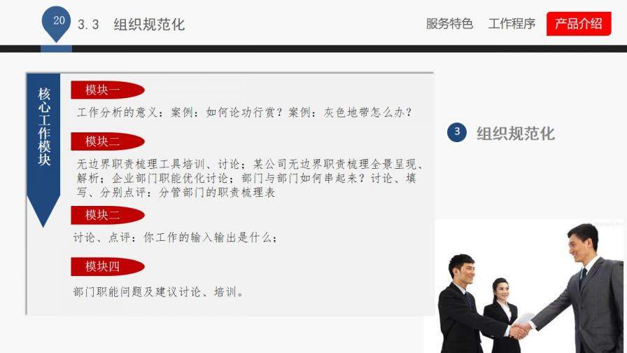 企業(yè)管理咨詢公司介紹PPT課件