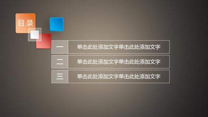 簡潔素雅微立體通用PPT模板