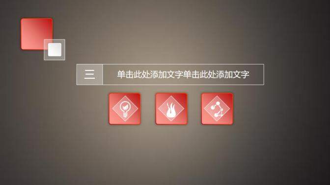 簡(jiǎn)潔素雅微立體通用PPT模板