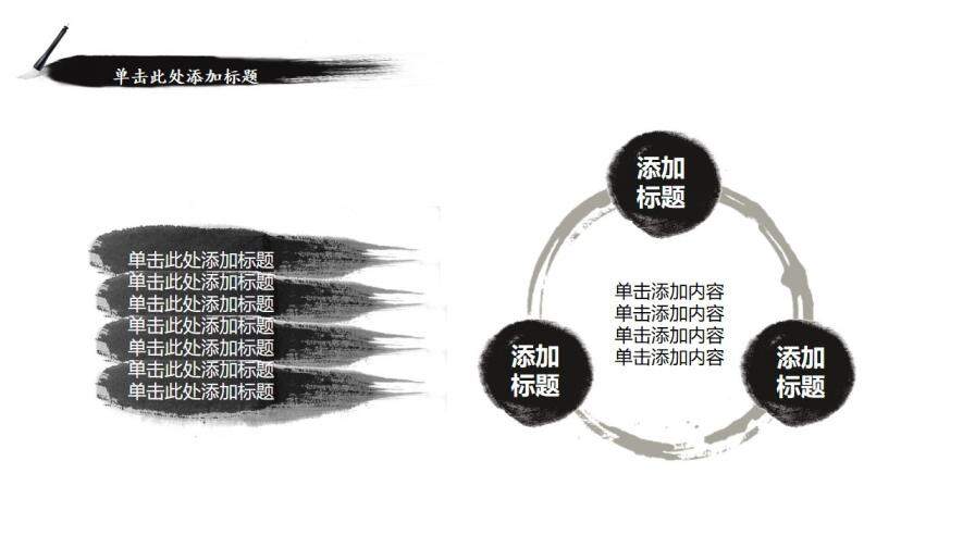 墨水入水效果潑墨PPT模板