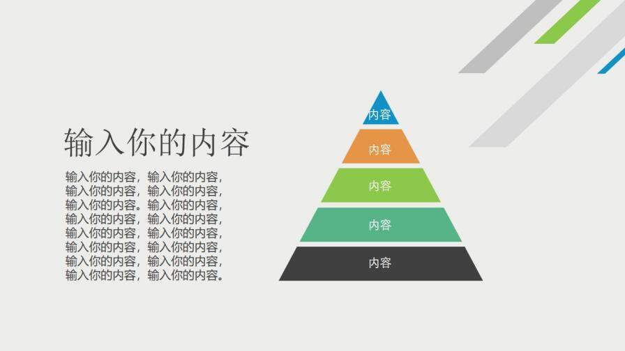 創(chuàng)意幾何圖形工作總結PPT模板