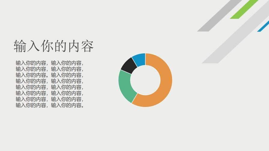 創(chuàng)意幾何圖形工作總結(jié)PPT模板