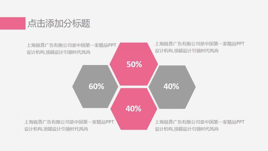 简约粉色商务演示PPT模板