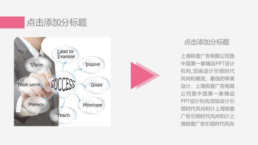 简约粉色商务演示PPT模板